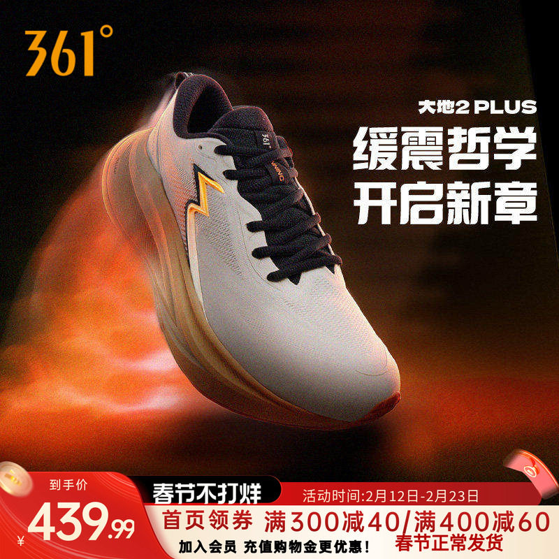 361大地2PLUS跑鞋2026新款专业减震稳定跑步鞋网面透气运动鞋男款