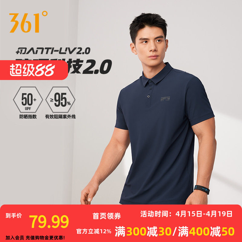 361防晒POLO衫男士2026春季新款透气休闲翻领T恤男装运动短袖