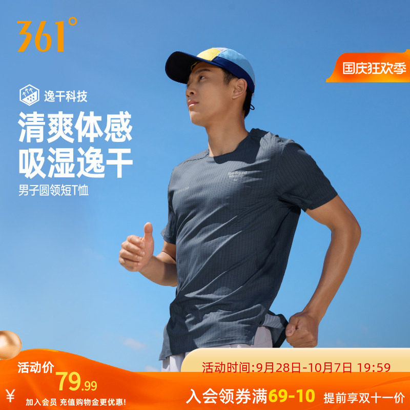 361运动T恤2026秋季新款速干透气马拉松跑步服男士轻薄短袖T恤