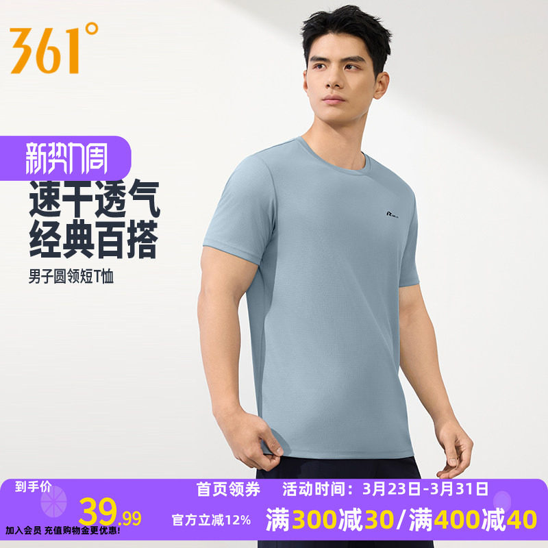 361短袖男装2026夏季新款透气凉爽速干圆领T恤舒适上衣男士短T