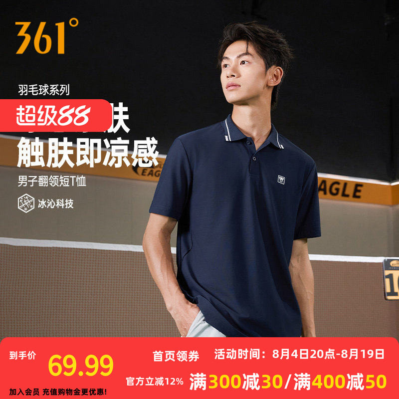 361运动T恤男2026夏季新款冰感透气翻领T恤男士轻薄亲肤羽毛球服