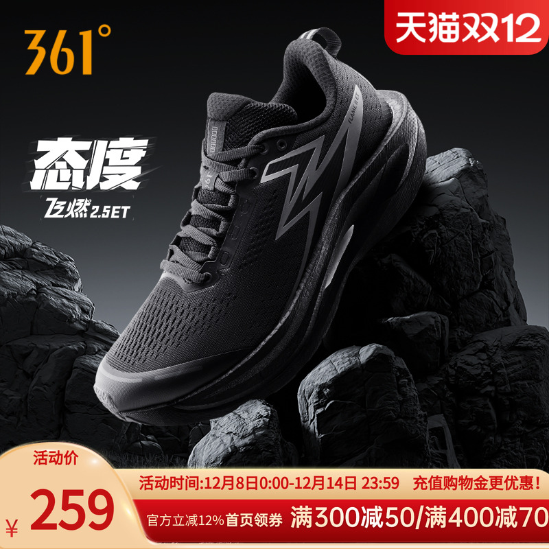 361飞燃2.5ET跑步鞋2025新款运动鞋减震透气跑鞋考试体测训练鞋男