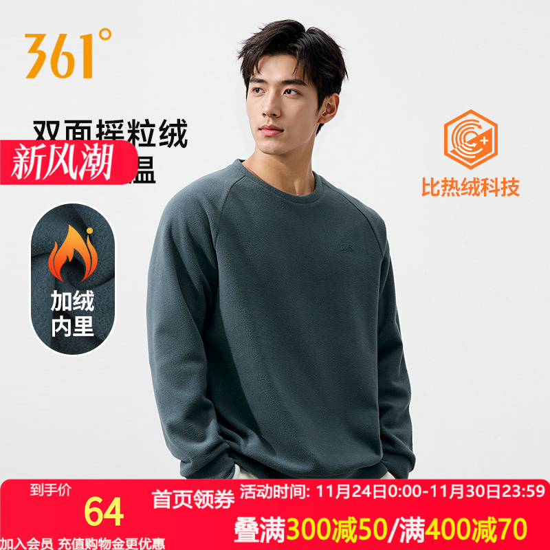 361运动卫衣男2025冬季新款男士加绒保暖圆领卫衣休闲摇粒绒上衣