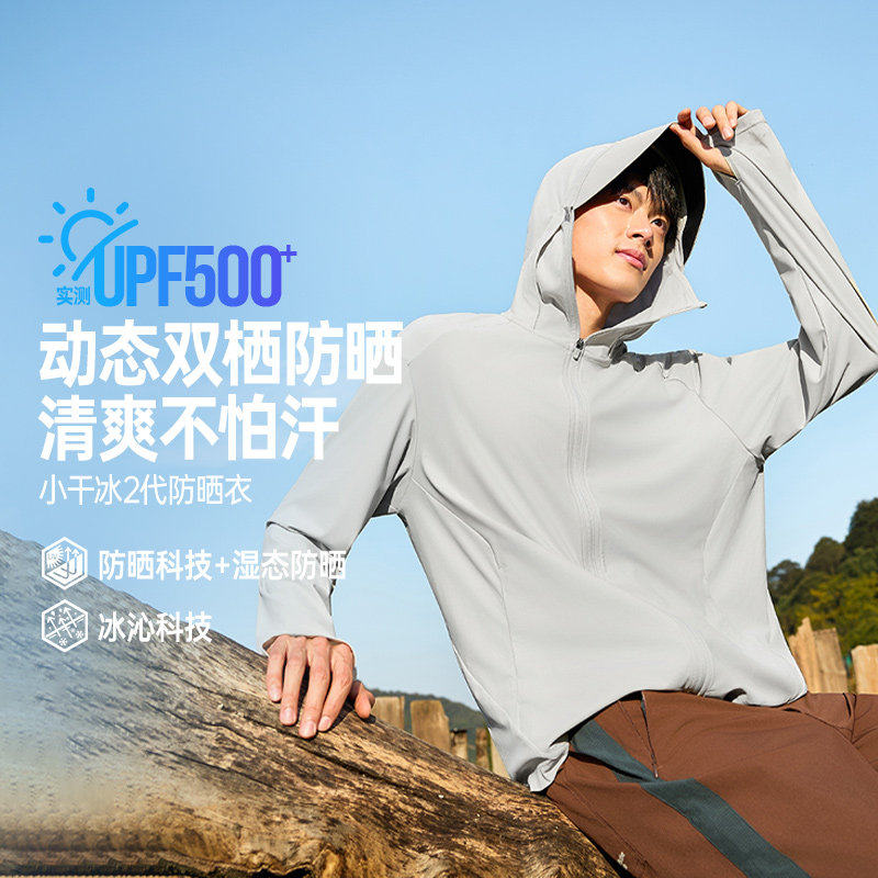361运动防晒外套凉感冰丝男皮肤服2026夏透气速干新款湿态防晒衣