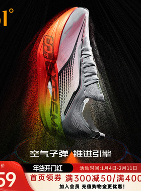 361飞飚future2.0 跑步鞋专业马拉松碳板竞速跑鞋透气缓震运动鞋