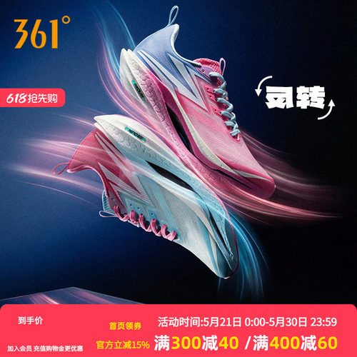 竞速跑鞋