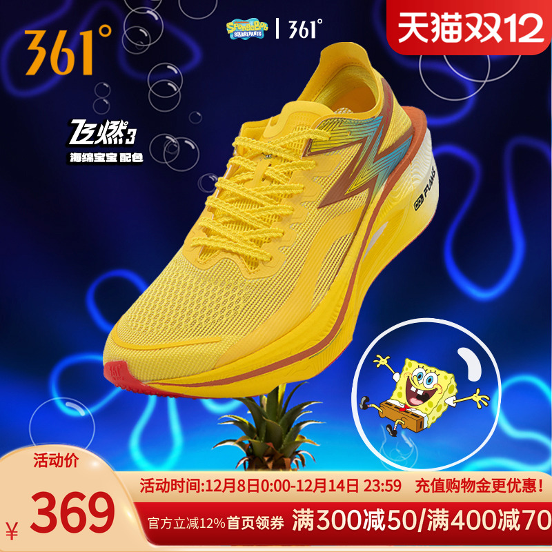 361飞燃3海绵宝宝联名跑