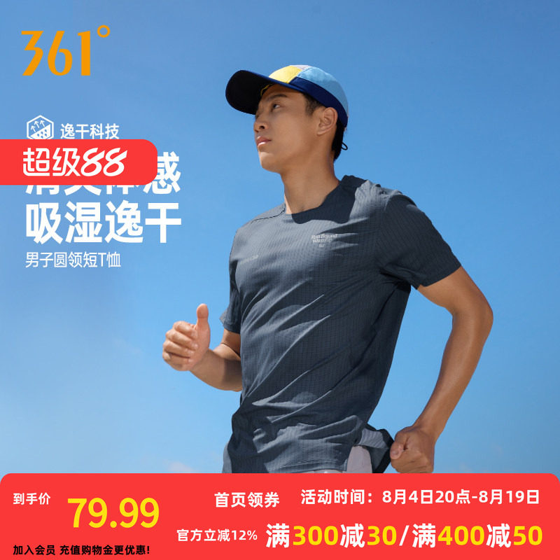 361运动T恤2026夏季新款速干透气马拉松跑步服男士轻薄短袖T恤