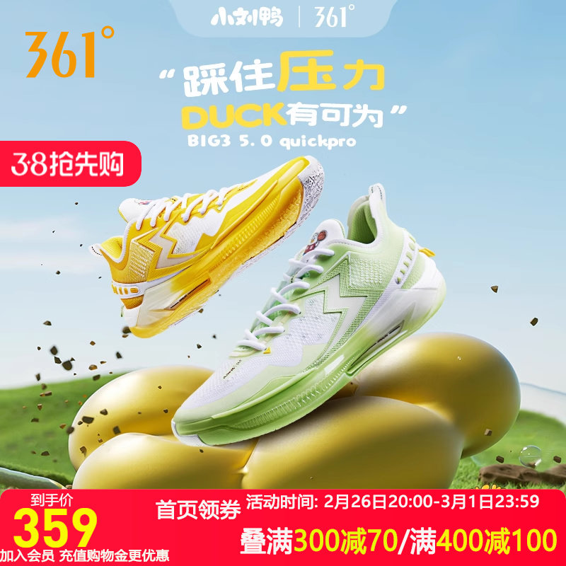 BIG3 5.0 QUICK PRO361男鞋运动鞋篮球鞋2025春季实战耐磨球鞋