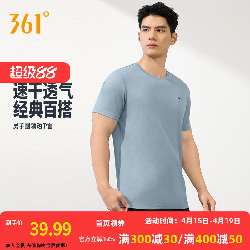 361短袖男装2026夏季新款透气凉爽速干圆领T恤舒适上衣男士短T