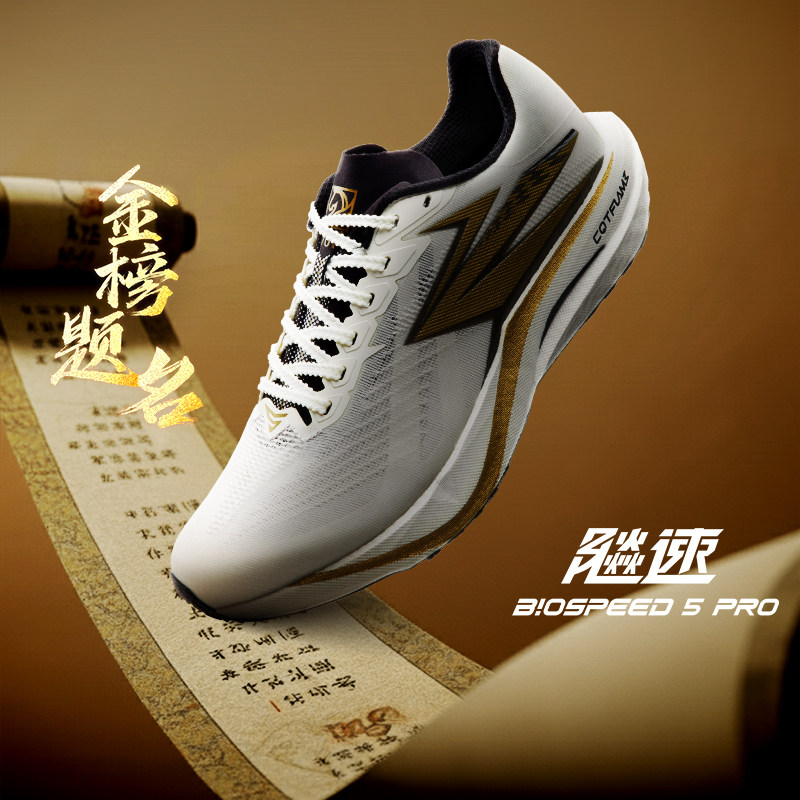 361飚速5pro专业跑步鞋学生中考体测训练鞋竞速跑鞋减震运动鞋男