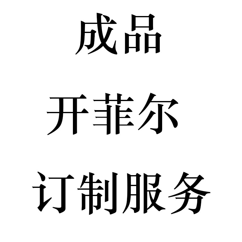 李大叔玩开菲尔酸奶塑料瓶可提供塑料桶/塑料瓶/塑料