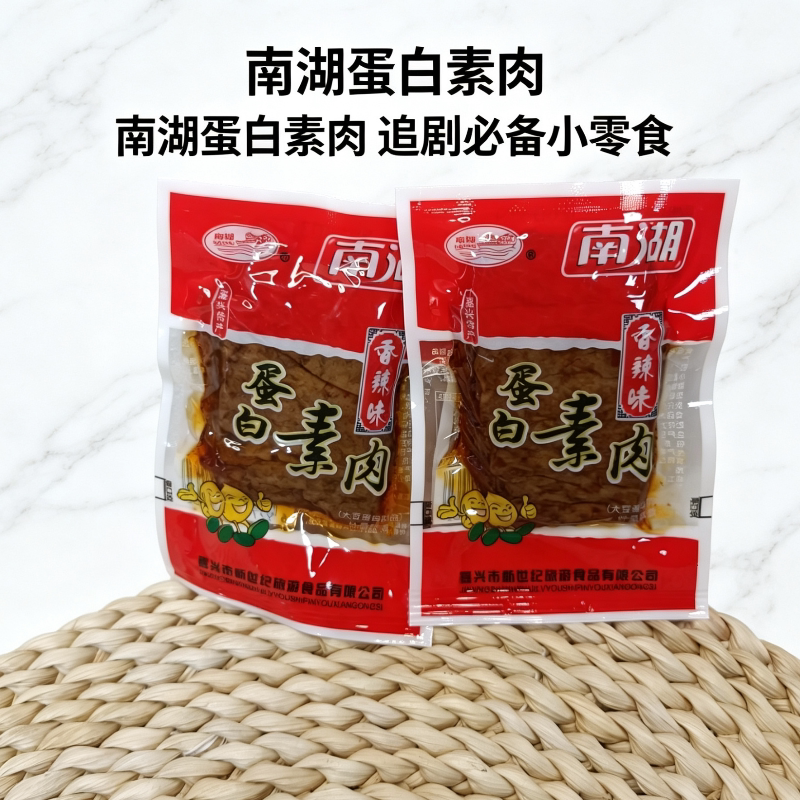 南湖素肉香辣味豆制品散装豆腐干素食者零食大豆蛋白休闲食品