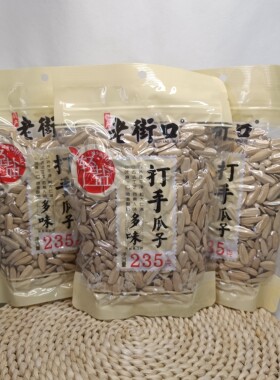 多味瓜子老街口古法瓜子打手轻盐袋装颗粒葵花籽休闲坚果炒货