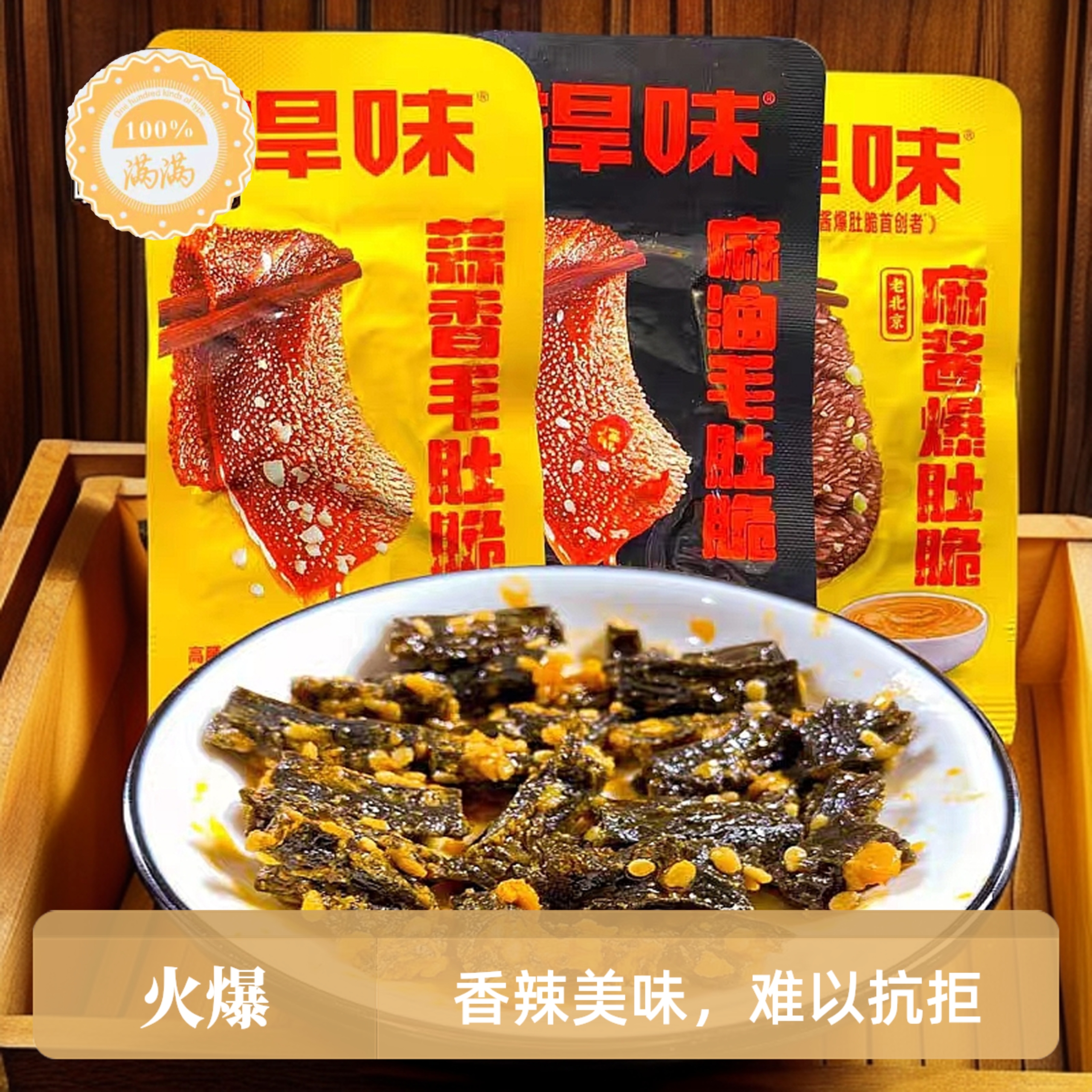 捍味毛肚脆14g獨立包裝