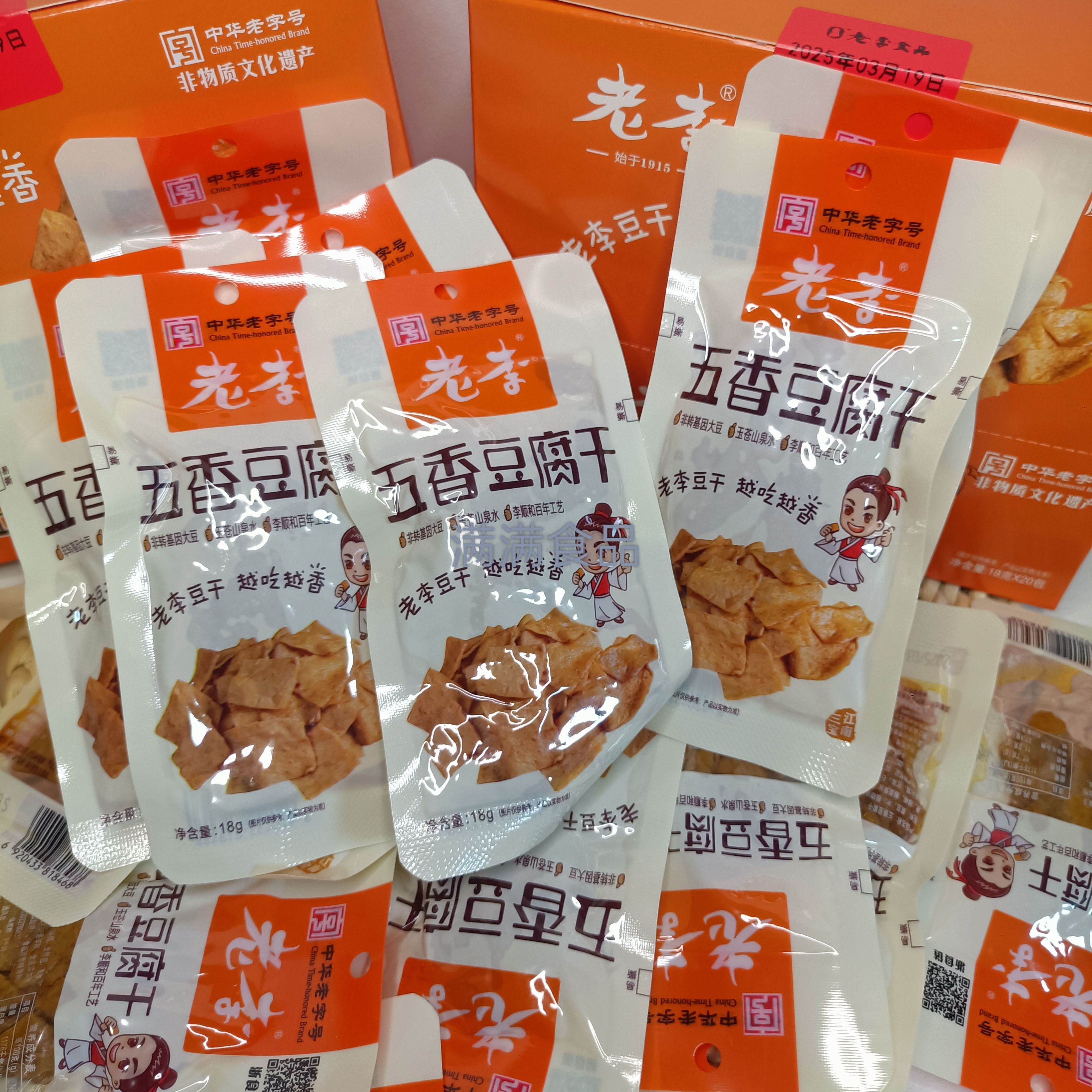 中华老字号温州特产老李五香豆腐干18g*40包五香干小袋休闲零食