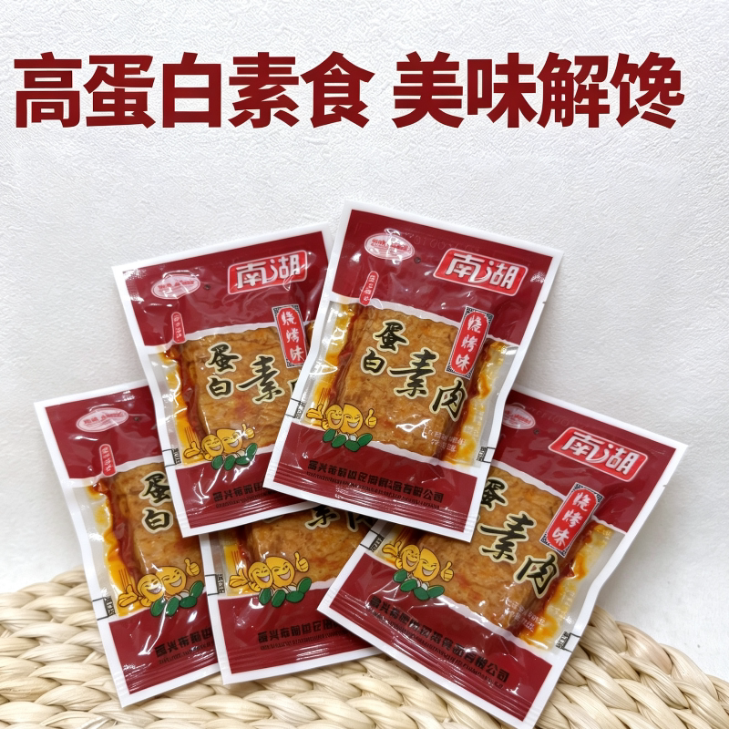 南湖蛋白素肉烧烤味豆制品散装豆腐干素食者零食大豆蛋白休闲食品