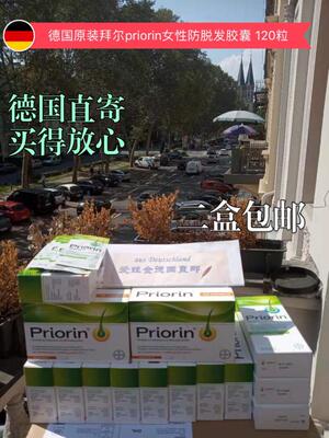 德国生产原版拜耳拜尔Priorin防脱发断发 生发增发胶囊 120粒直寄