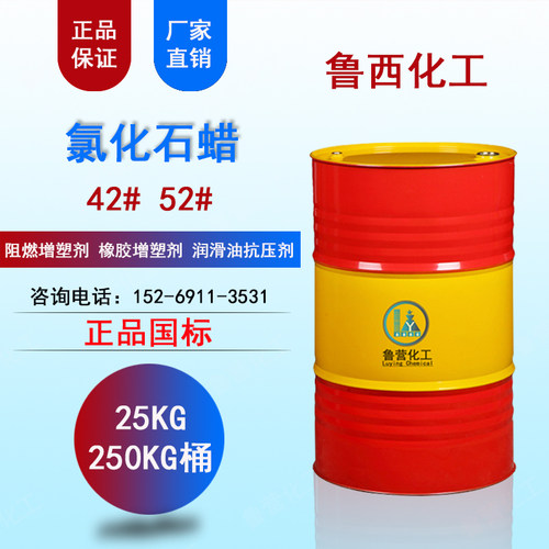 氯化石蜡52# 润滑油抗磨剂不锈钢拉伸油攻丝油 PVC橡胶阻燃增塑剂