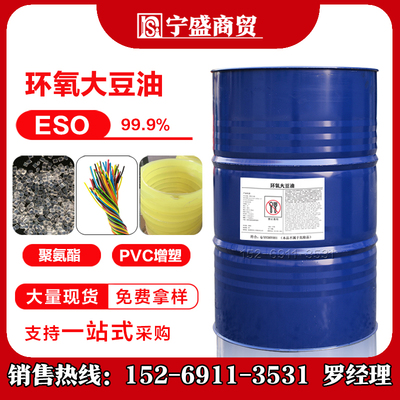 环氧大豆油环保增塑剂工业大豆油