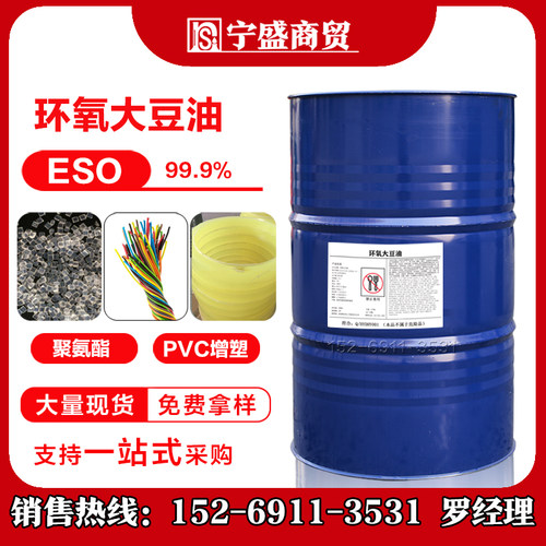 环氧大豆油环保增塑剂工业大豆油
