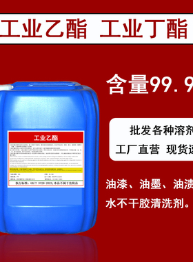 乙酰乙酸乙酯工业级乙酯聚氨酯稀释溶剂大桶丁酯不干胶水清洗剂