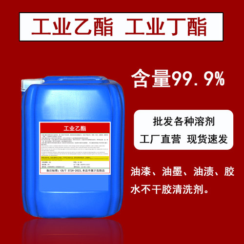 乙酰乙酸乙酯溶剂稀释剂清洗剂