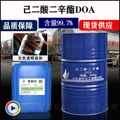 山东蓝帆 己二酸二辛酯 DOA 环保耐寒增塑剂 过欧盟检测DOA塑化剂