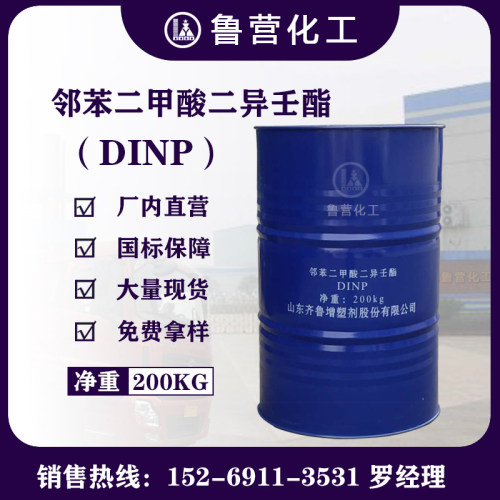 现货供应蓝帆化工 邻苯二甲酸二异壬酯 dinp增塑剂