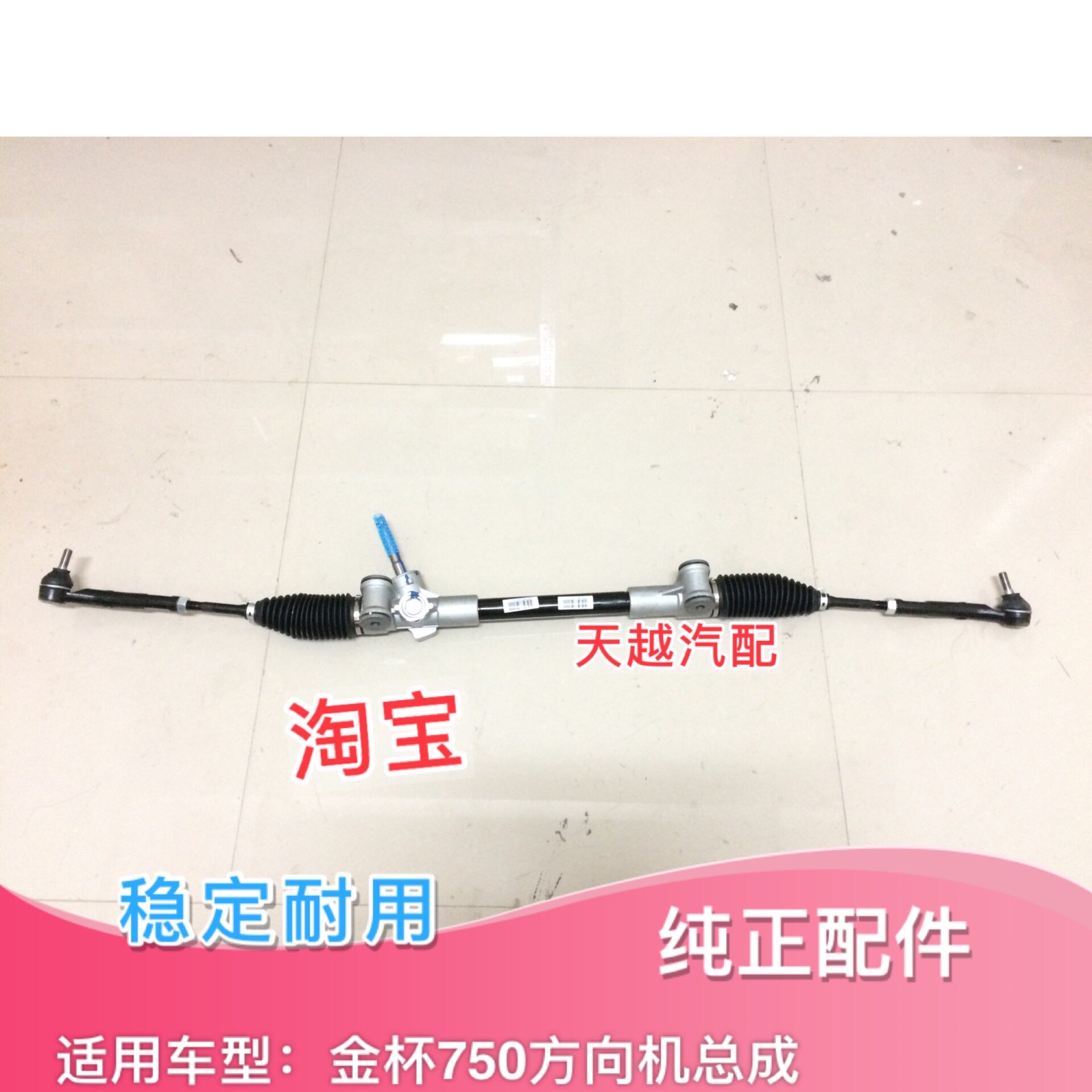 金杯750方向机转向机转向器总成含拉杆外球头龙润包邮