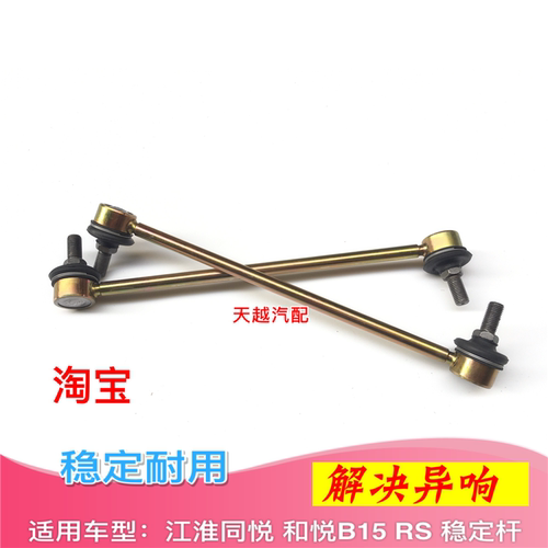 适用江淮同悦 和悦三厢RSB15稳定杆球头平行衡杆竖拉杆小吊杆球头
