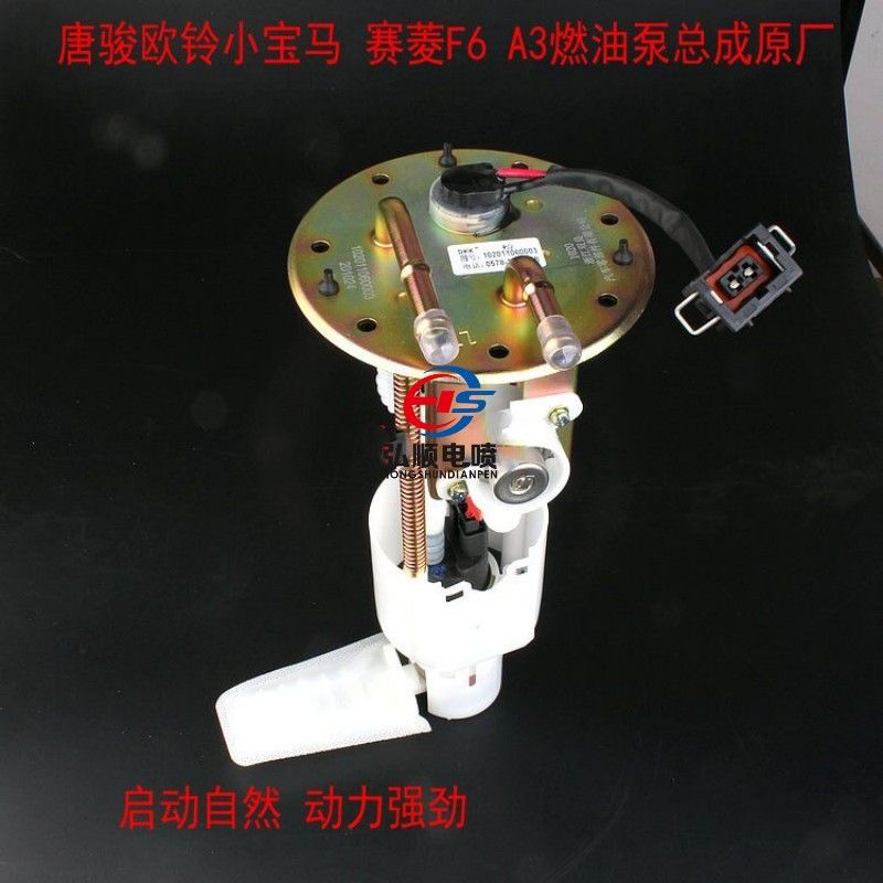 唐骏欧铃赛铃赛菱A6 F3汽油DK12油箱汽油泵输油泵