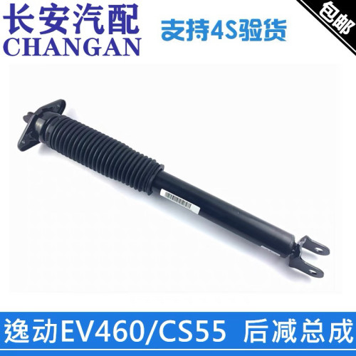 适配长安cs55后减震器总成后避震18款新逸动EV460后减振正厂避震