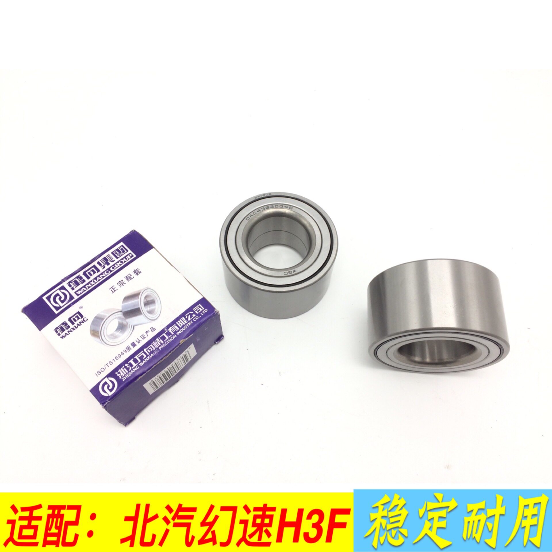 适配于北汽幻速h3f前轮轴承  后轮轴承 原装abs轴承总成幻速配件