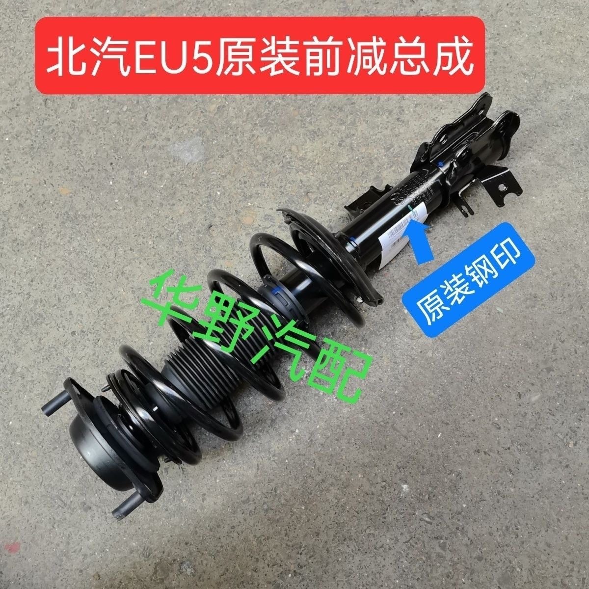 北汽新能源EU5 R550EU7智道前减震器 后避震器后减震器带减震顶胶