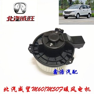 正品 鼓风电机叶轮总成 M60暖风电机总成 北汽威旺M50F