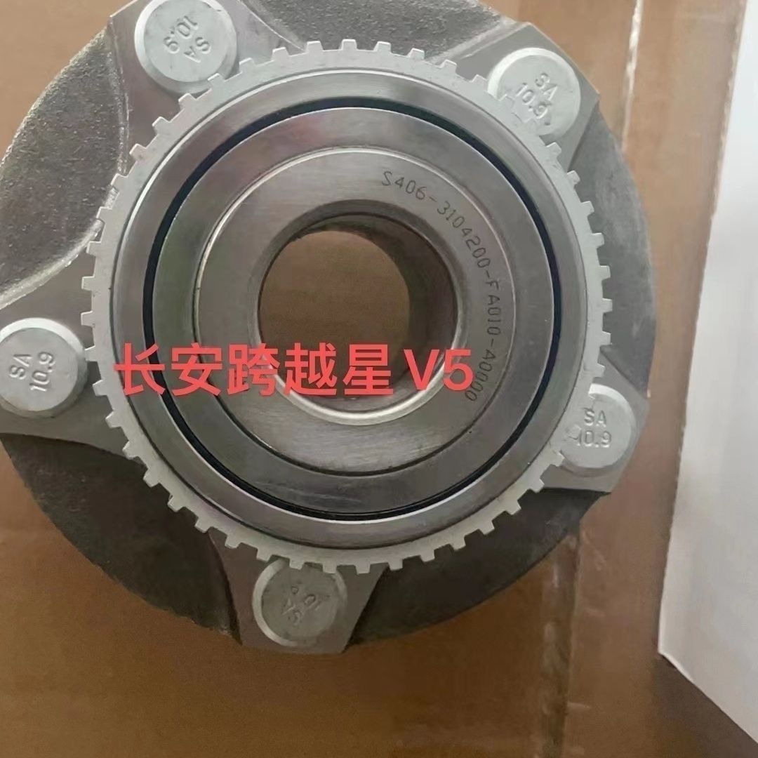 长安跨越星V3 V5 V7前轮轴承 前轮芯 前轮锅轴承 前轮毂轴承总成