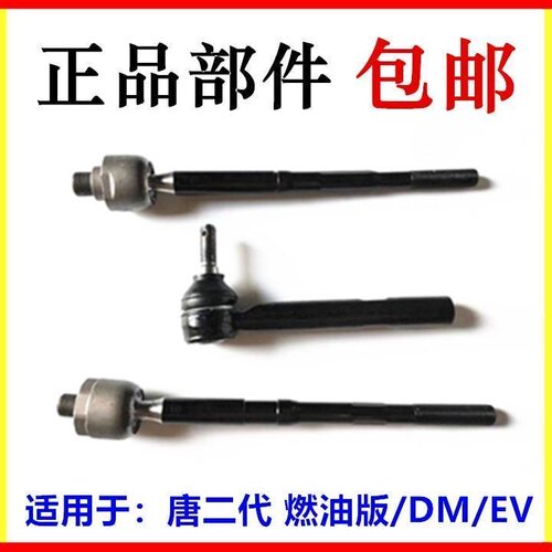 适用比亚迪唐二代DMiP唐EV腾势X腾势N8方向机转向横拉杆内外球头