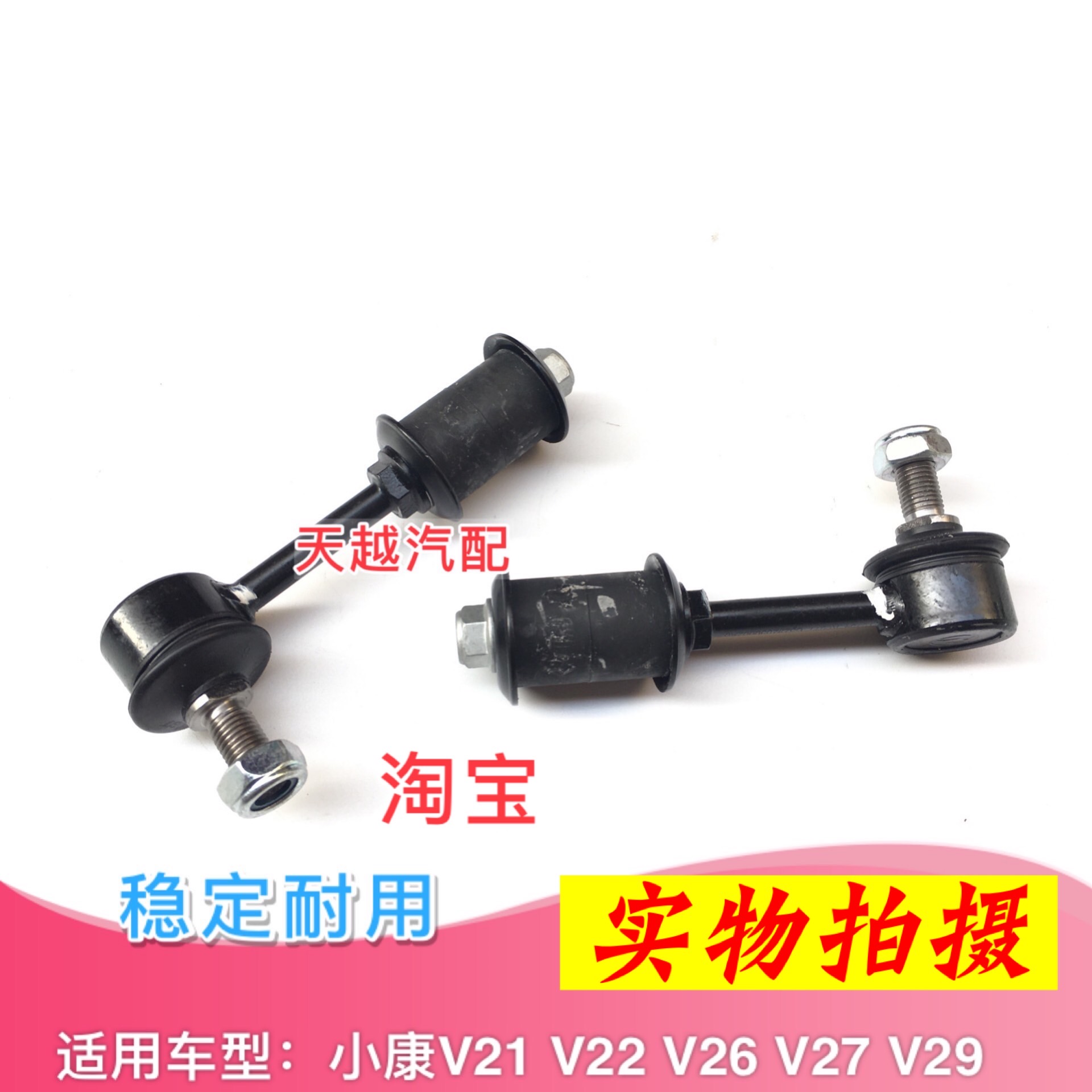 东风小康V21 V22 V26 V27 V29稳定杆球头平行衡杆小吊杆拉杆球头