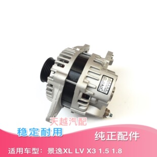 S50 1.5 1.8 适配东风风行景逸LV 4G93 4A91 发电机总成