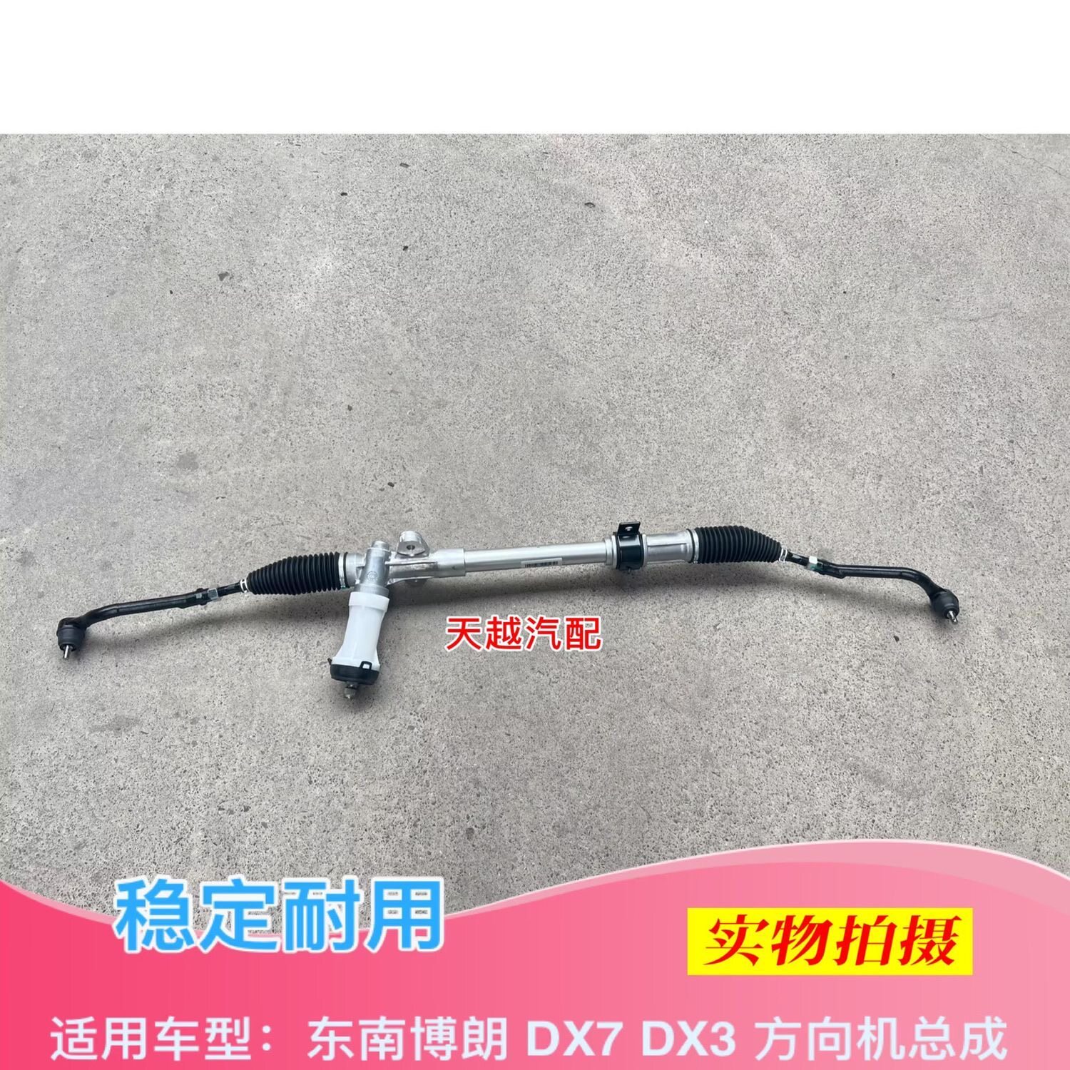 东南博朗DX7 DX3方向机总成 转向机总成 方向机 送外球头原厂恒隆图片