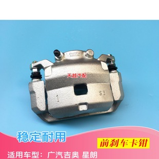 广汽吉奥汽车配件星朗刹车分泵前制动卡钳前刹车泵总成前刹车片
