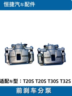 金杯原厂T20T22S T30T32S前制动卡钳前分泵刹车分泵
