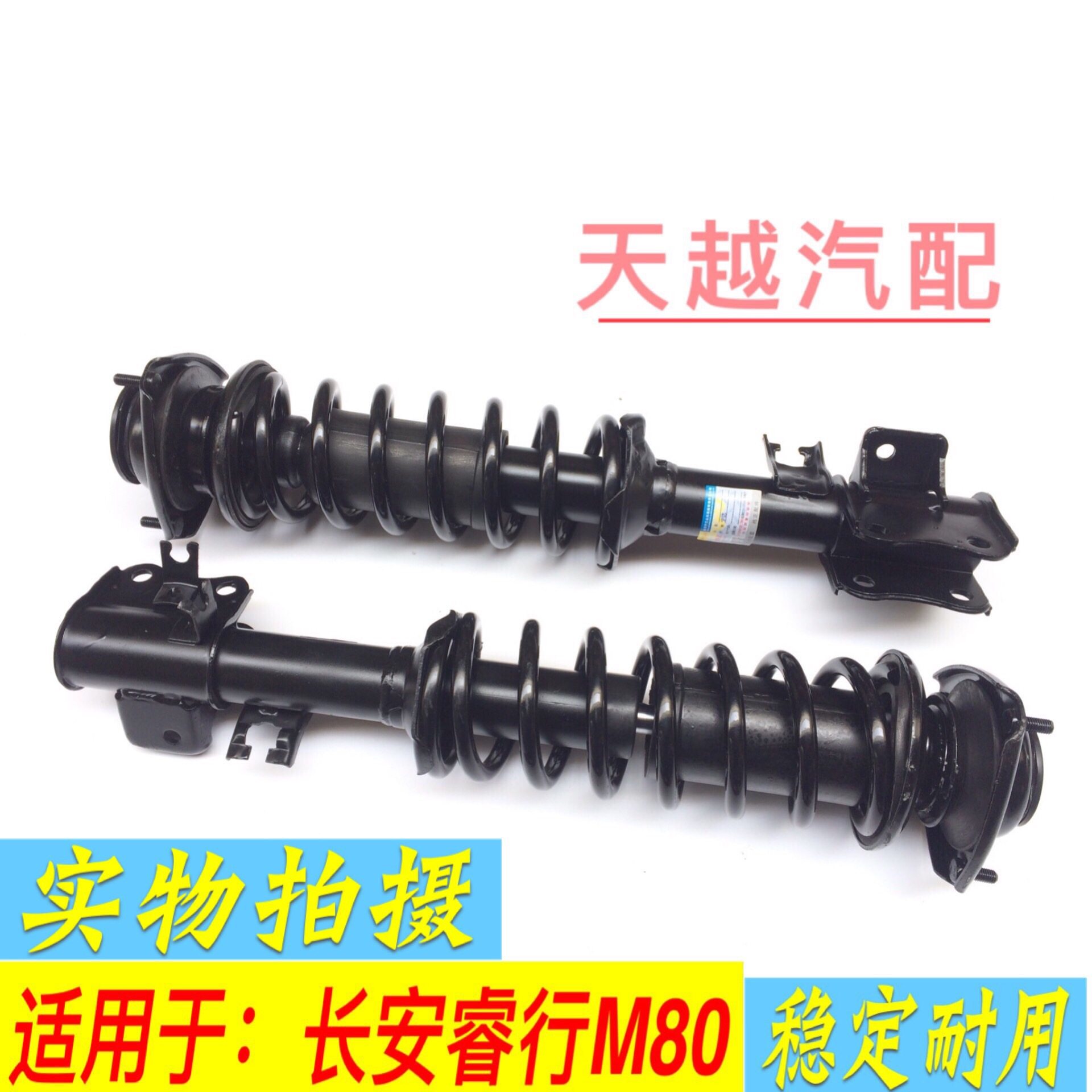 适配睿行M80前减震器 避震器 前支柱总成顶胶弹簧
