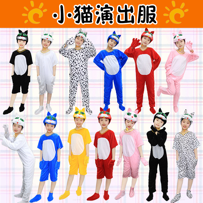 小猫咪幼儿园动物表演服