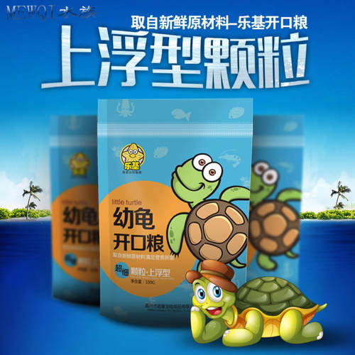 乐基水蛇100g中华草龟