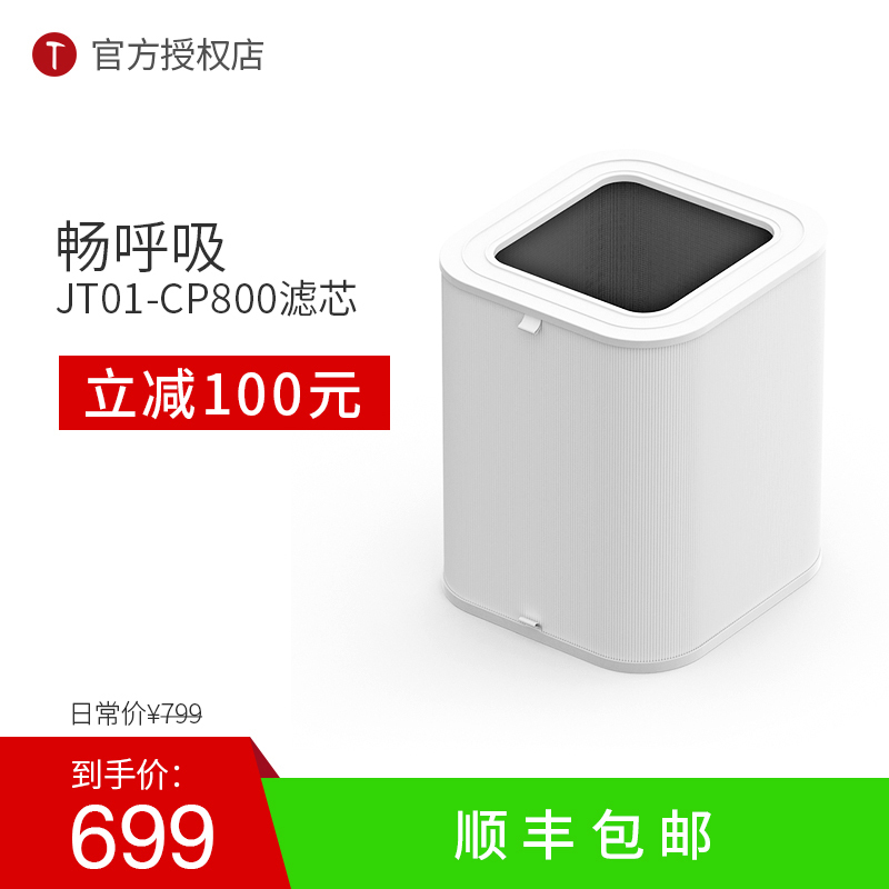 [锤子生态产品店净化,加湿抽湿机配件]【全国包邮】锤子畅呼吸空气净化器除霾月销量36件仅售699元