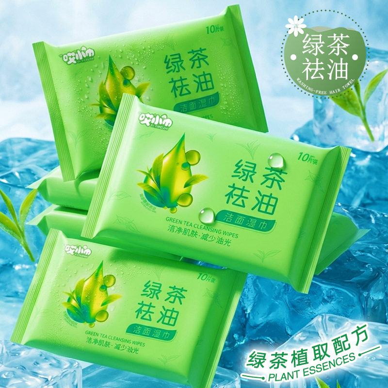 绿茶祛油洁面湿巾清爽控油便携一次性擦脸去油随身小包清洁湿纸巾