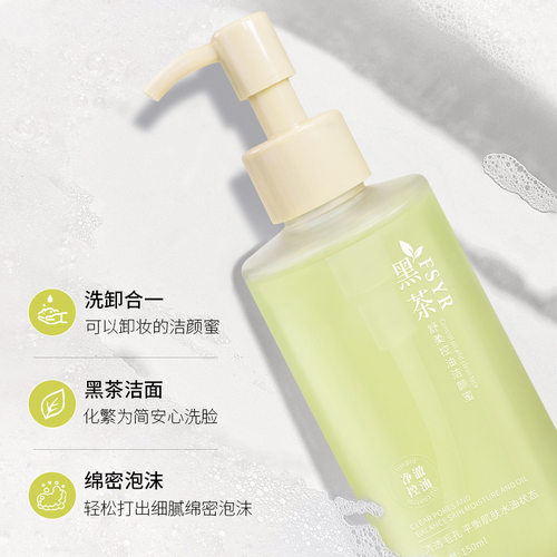 FSYR菲诗伊人黑茶舒柔洁颜蜜温和深层清洁眼脸唇三合一卸妆