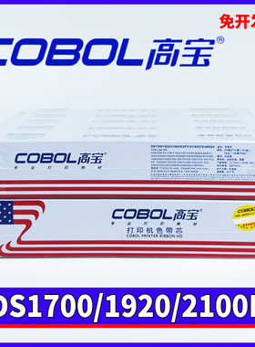 高宝DS1700色带芯适用得实AR580P AR550II AR500II 510PRO 630PRO